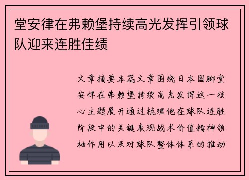 堂安律在弗赖堡持续高光发挥引领球队迎来连胜佳绩